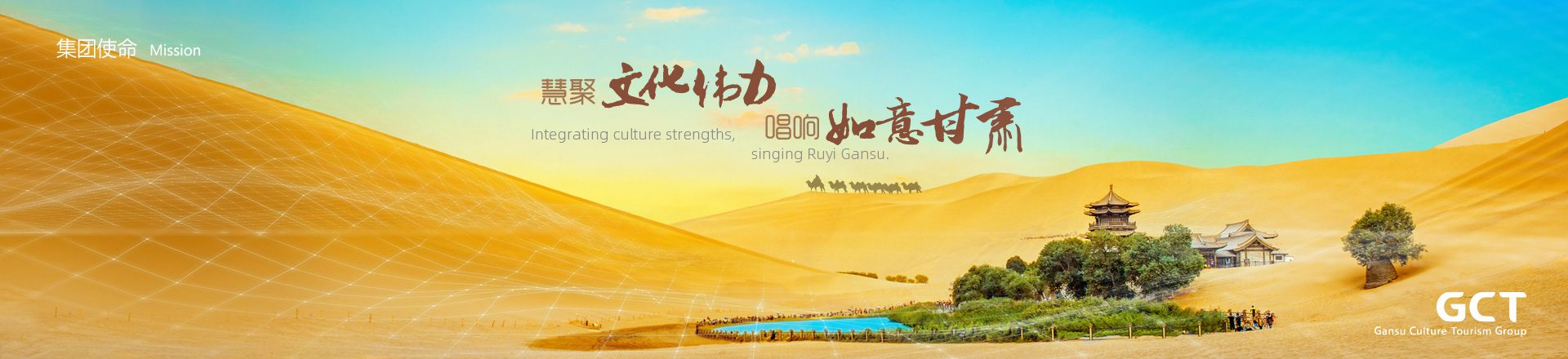 慧聚文化偉力，唱響如意甘肅。