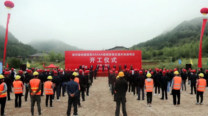 渭河源創(chuàng)建國家5A級旅游景區(qū)提升改造項目開工 集團(tuán)黨委書記、董事長石培文出席儀式并致辭
