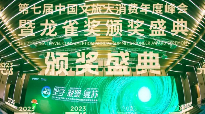喜訊！甘肅文旅集團榮獲第七屆“龍雀獎”年度最佳省級文旅集團