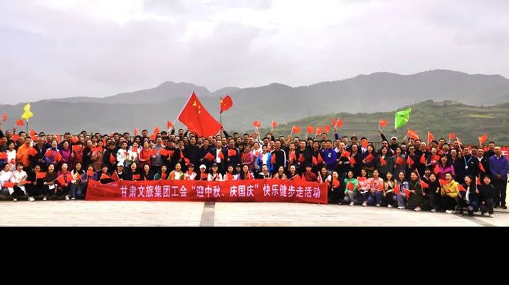 甘肅文旅集團(tuán)工會(huì)組織開(kāi)展“迎中秋、慶國(guó)慶”快樂(lè)健步走活動(dòng)