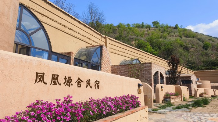喜報(bào)！甘肅文旅集團(tuán)鳳凰塬舍民宿獲評(píng)全國甲級(jí)民宿