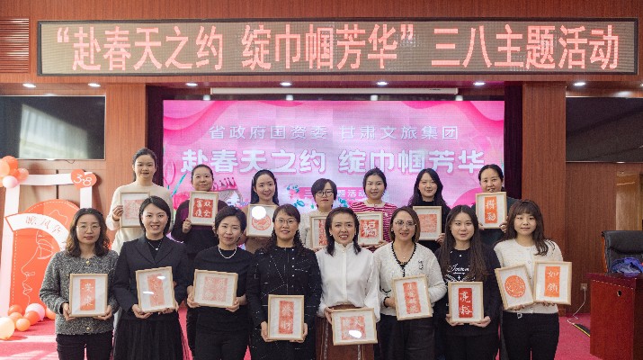 “赴春天之約 綻巾幗芳華”——甘肅文旅集團聯(lián)合省政府國資委舉辦慶?！叭恕眿D女節(jié)活動