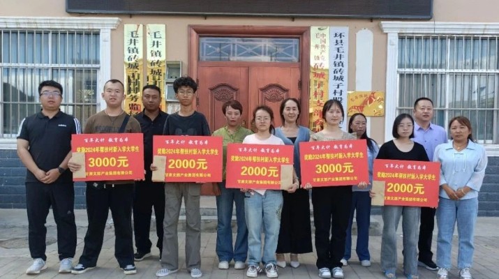 情暖學(xué)子，甘肅文旅集團為幫扶村大學(xué)生發(fā)放助學(xué)金