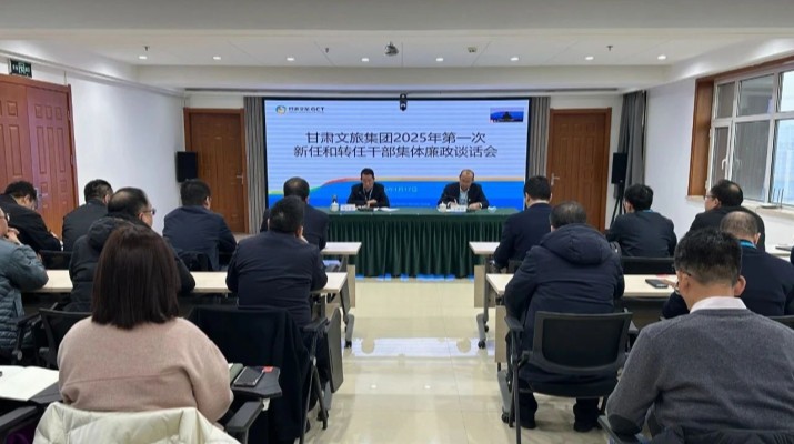 1月17日，甘肅文旅集團(tuán)紀(jì)委組織召開(kāi)2025年第一次集體廉政談話(huà)會(huì)議，集團(tuán)黨委委員、紀(jì)委書(shū)記、監(jiān)察專(zhuān)員楊孔永同志出席并講話(huà)，集團(tuán)各子公司、各部門(mén)新任轉(zhuǎn)任干部共60人及集團(tuán)紀(jì)委全體紀(jì)檢監(jiān)察干部參會(huì)。楊孔