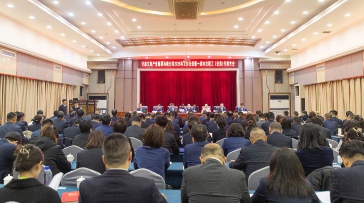 1月24日，甘肅文旅集團(tuán)2025年工作會(huì)暨一屆六次職工（會(huì)員）代表大會(huì)在蘭州飯店召開(kāi)。大會(huì)回顧總結(jié)2024年各項(xiàng)工作，全面部署2025年總體工作。集團(tuán)黨委書(shū)記、董事長(zhǎng)石培文出席會(huì)議并講話(huà)，黨委副書(shū)記、