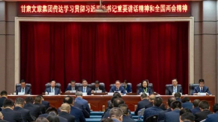 甘肅文旅集團(tuán)召開(kāi)2025年全國(guó)兩會(huì)精神專(zhuān)題宣講會(huì)