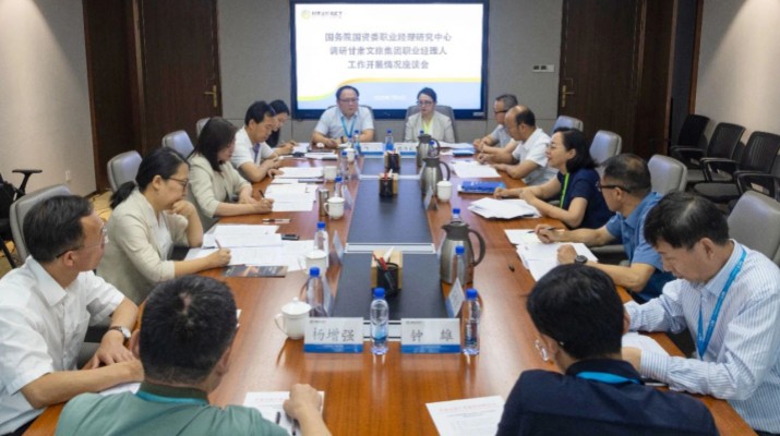 國務院國資委職業(yè)經(jīng)理研究中心到甘肅文旅集團進行調(diào)研座談