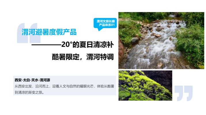 渭河源景區(qū)對(duì)陜西定西游客全年門(mén)票半價(jià)優(yōu)惠，渭河流域文化旅游產(chǎn)業(yè)帶發(fā)展大會(huì)發(fā)布優(yōu)惠政策和五大主題產(chǎn)品