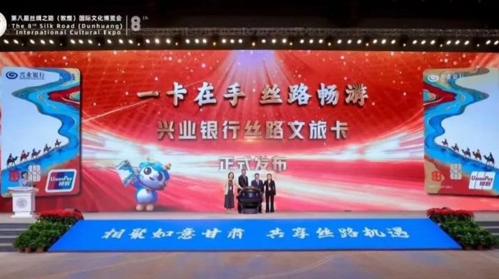 /col_jtyw/202509/7488FE1789D8F33CCC85960492B1AC3C.htm 兼具金融功能和文旅權(quán)益屬性,甘肅文旅集團(tuán)攜手興業(yè)銀行發(fā)行“絲路文旅卡”