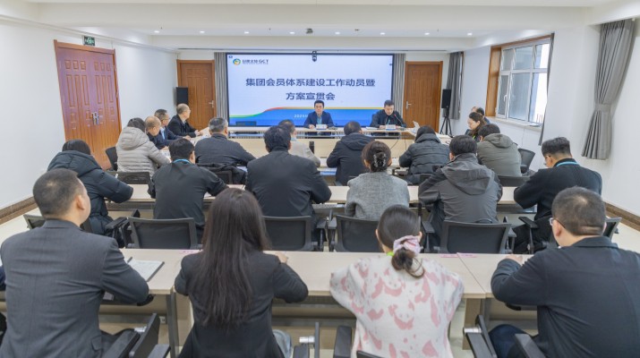 甘肅文旅集團召開會員體系建設(shè)工作動員暨方案宣貫會議